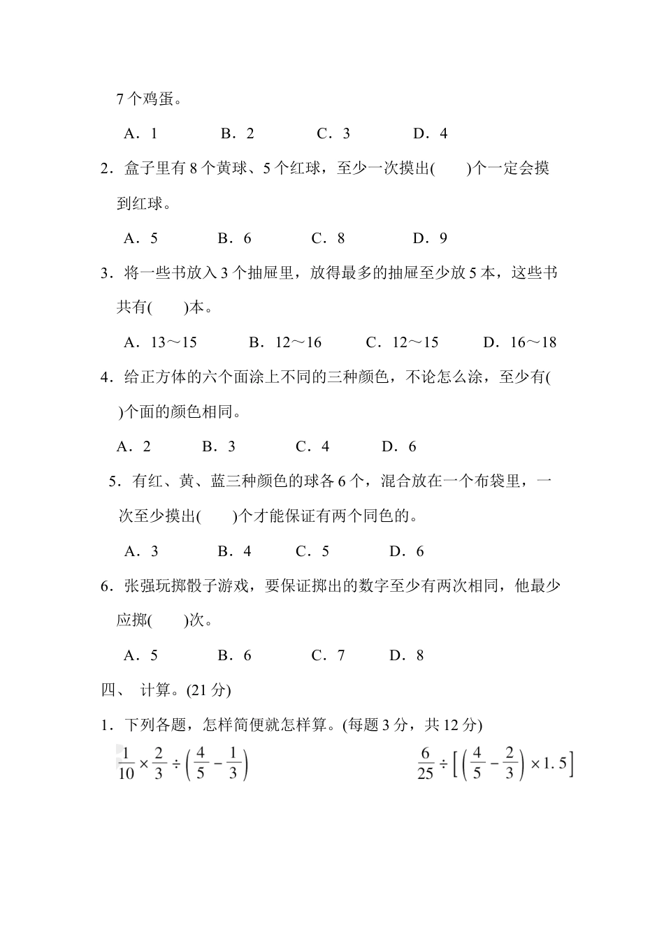 数学六年级下-第五单元检测卷 .docx_第3页
