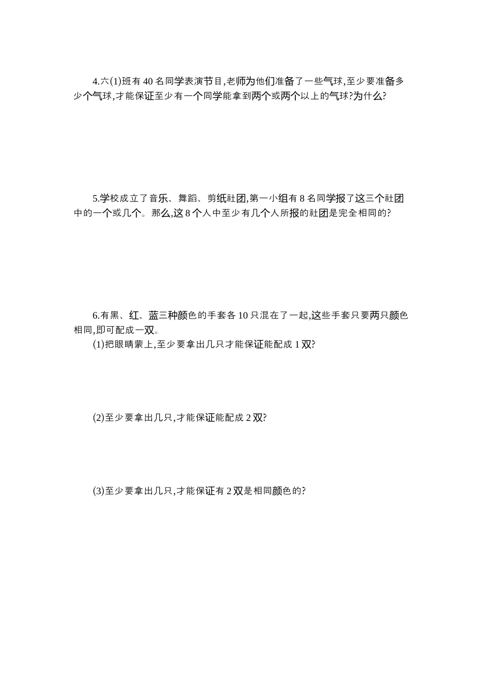 数学六年级下-第五单元检测卷（2）.docx_第2页