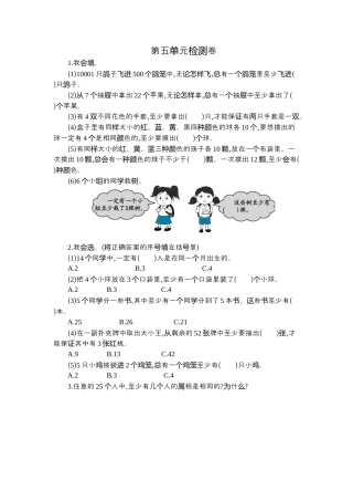 数学六年级下-第五单元检测卷（2）.docx