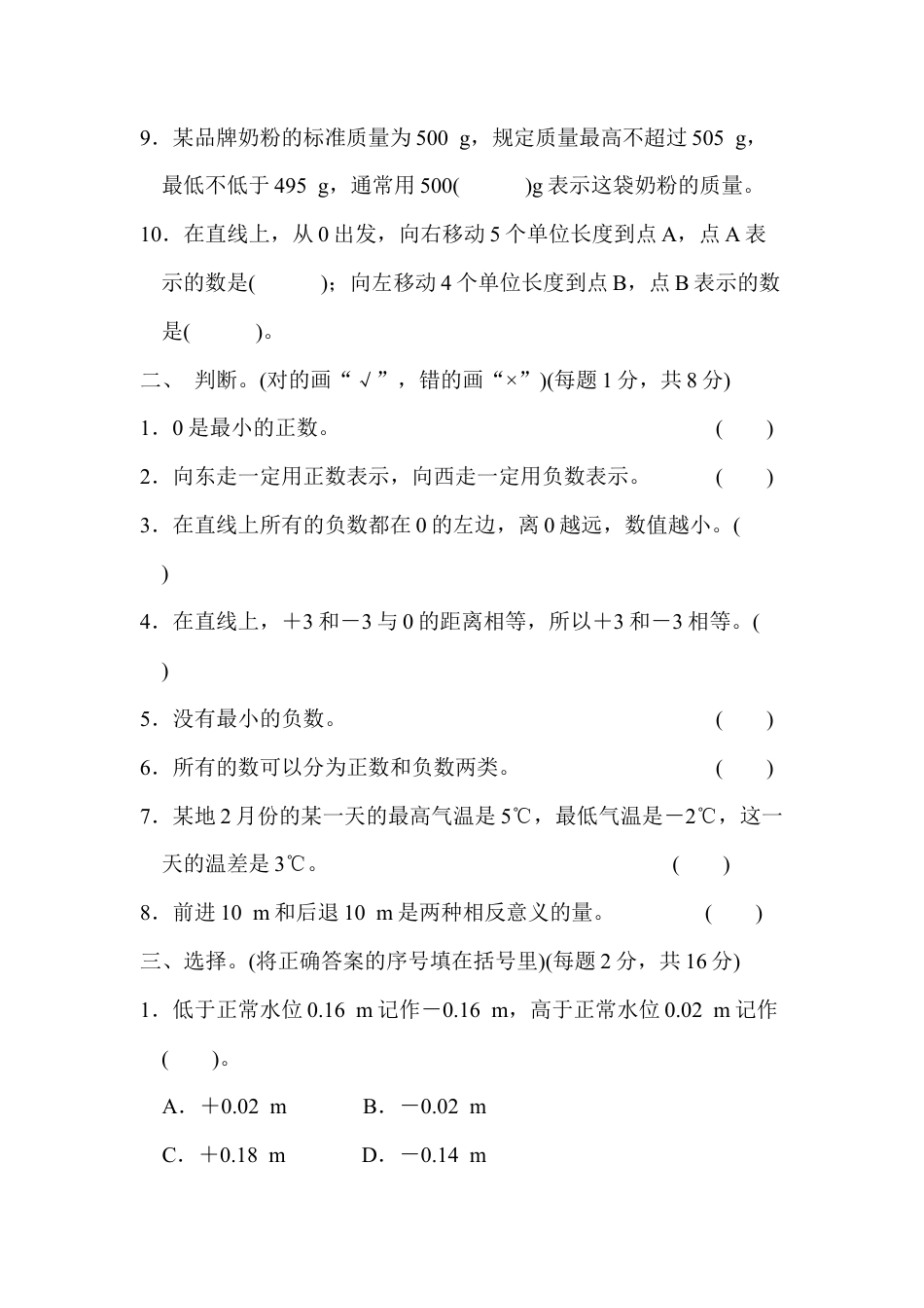 数学六年级下-第一单元测试卷.docx_第2页
