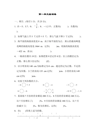 数学六年级下-第一单元测试卷.docx