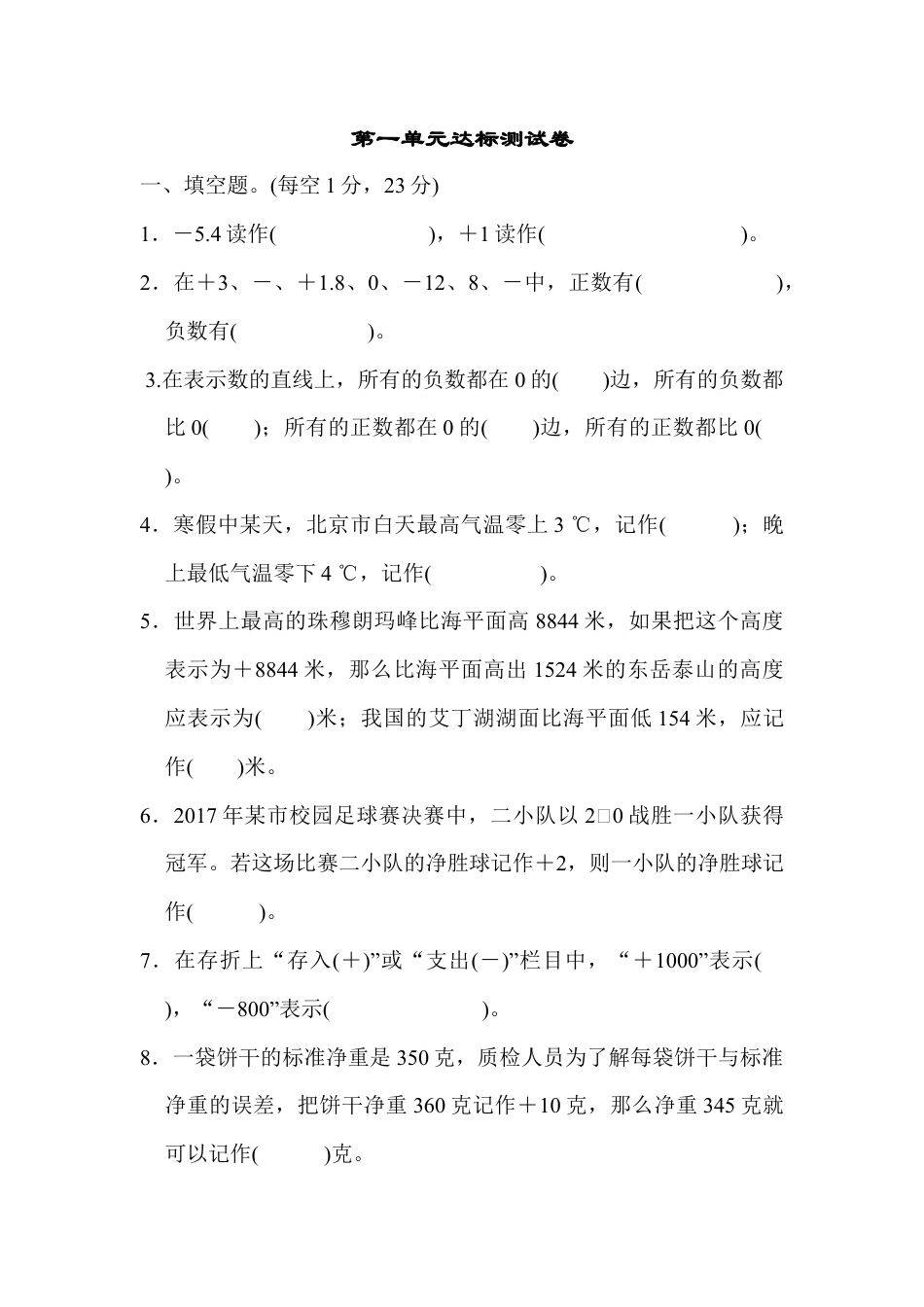 数学六年级下-第一单元达标测试卷.docx_第1页