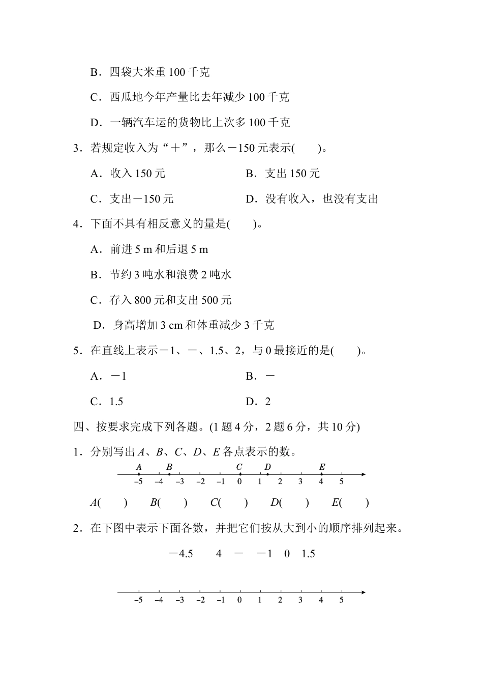 数学六年级下-第一单元达标测试卷.docx_第3页