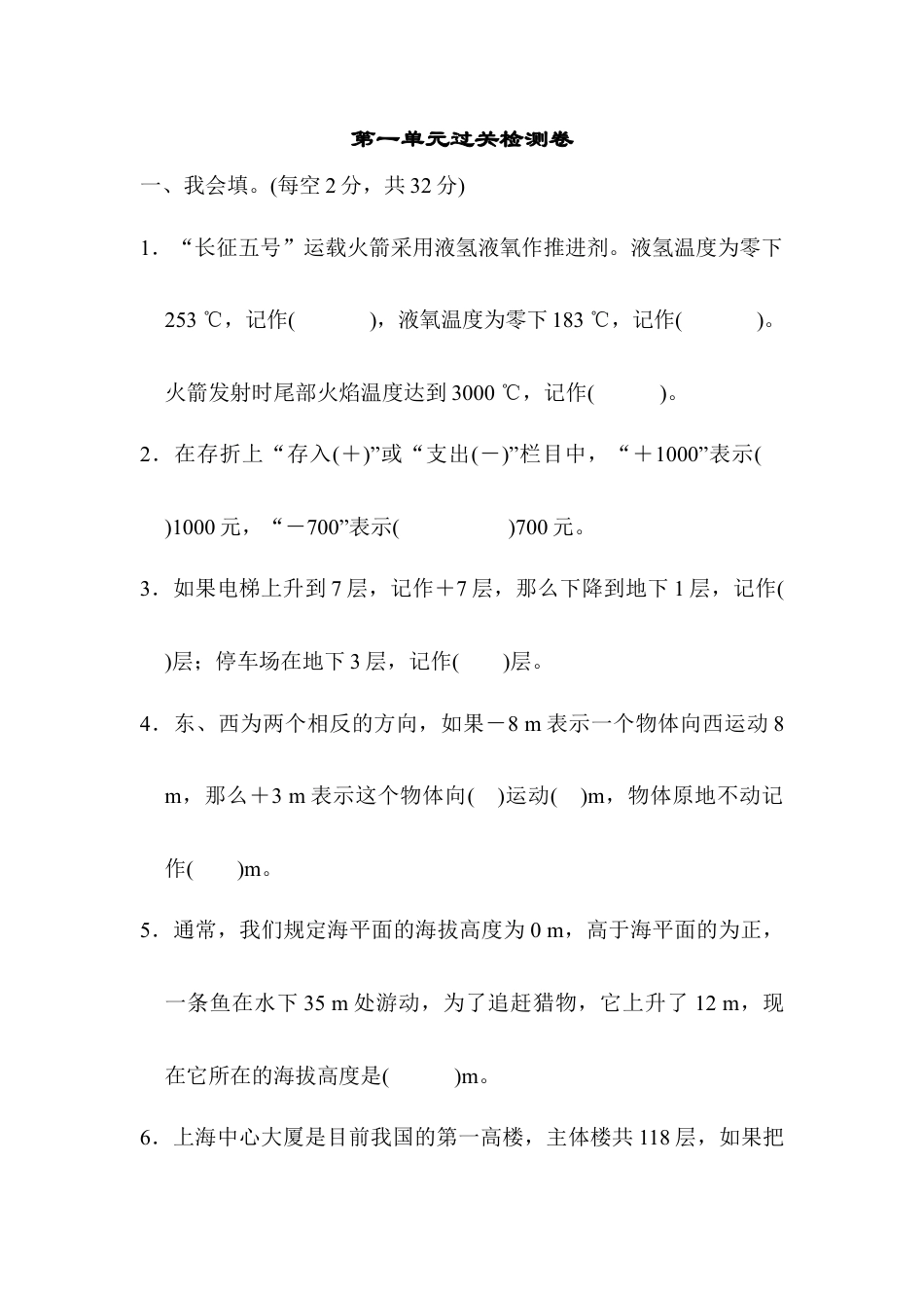 数学六年级下-第一单元跟踪检测卷.docx_第1页