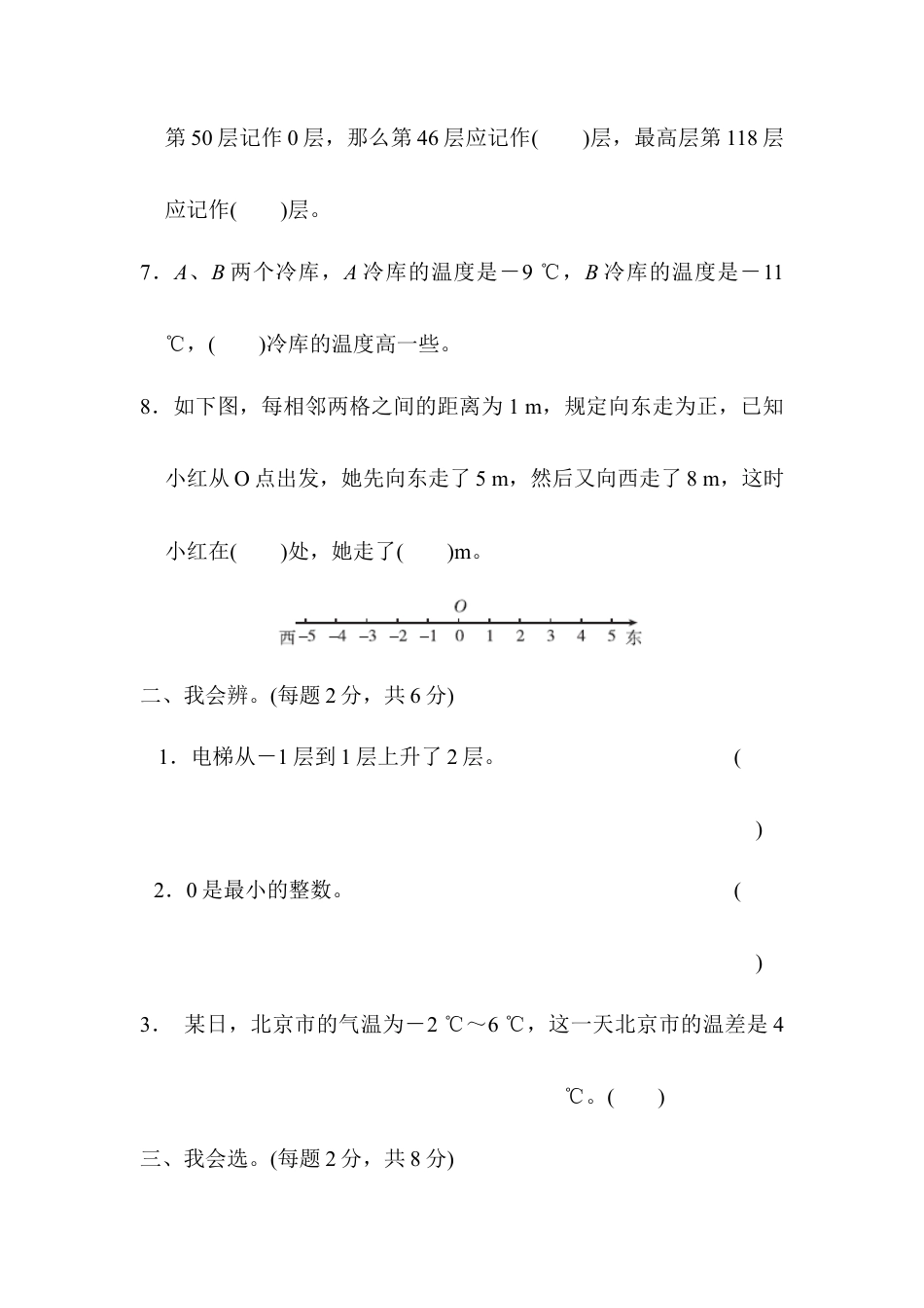 数学六年级下-第一单元跟踪检测卷.docx_第2页