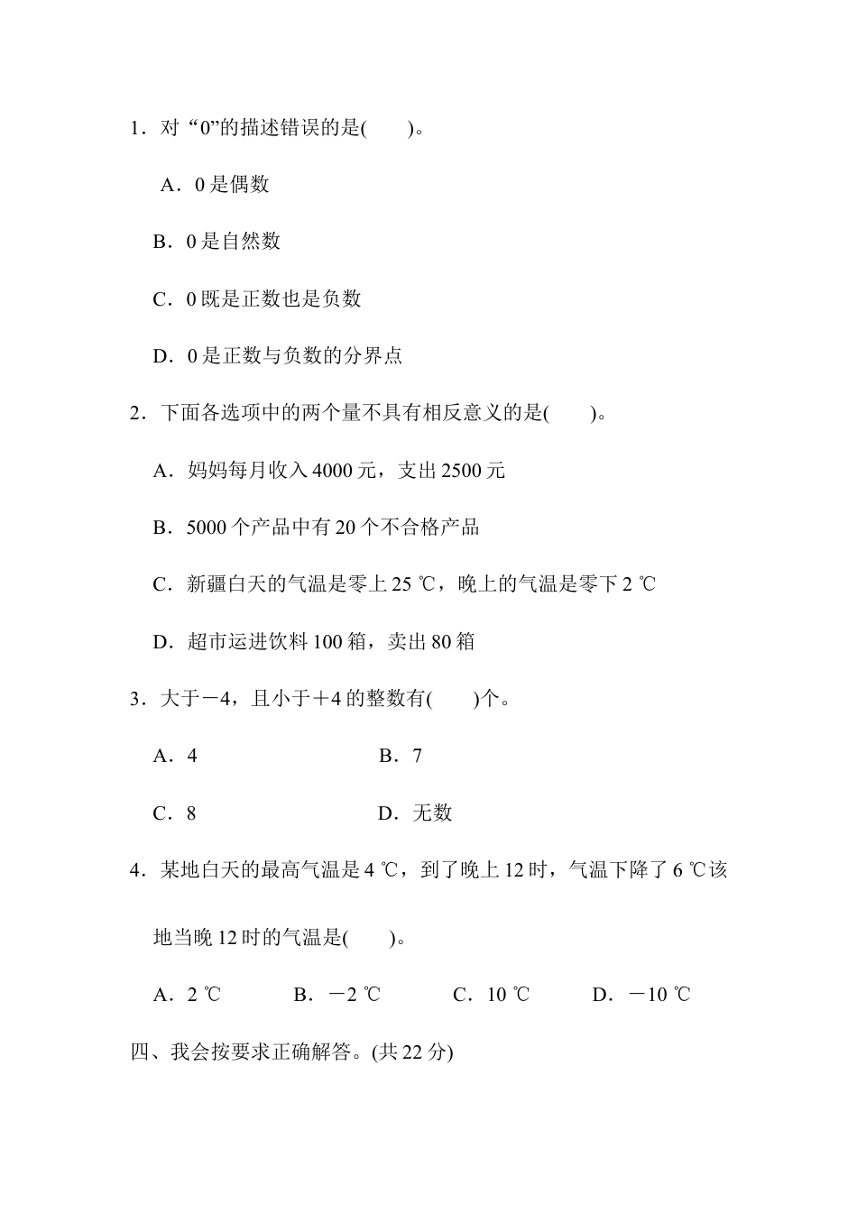 数学六年级下-第一单元跟踪检测卷.docx_第3页