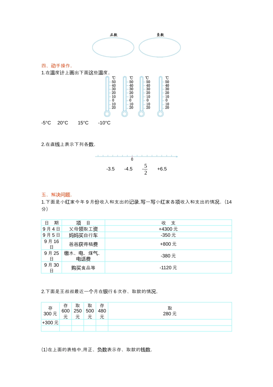 数学六年级下-第一单元检测.docx_第2页