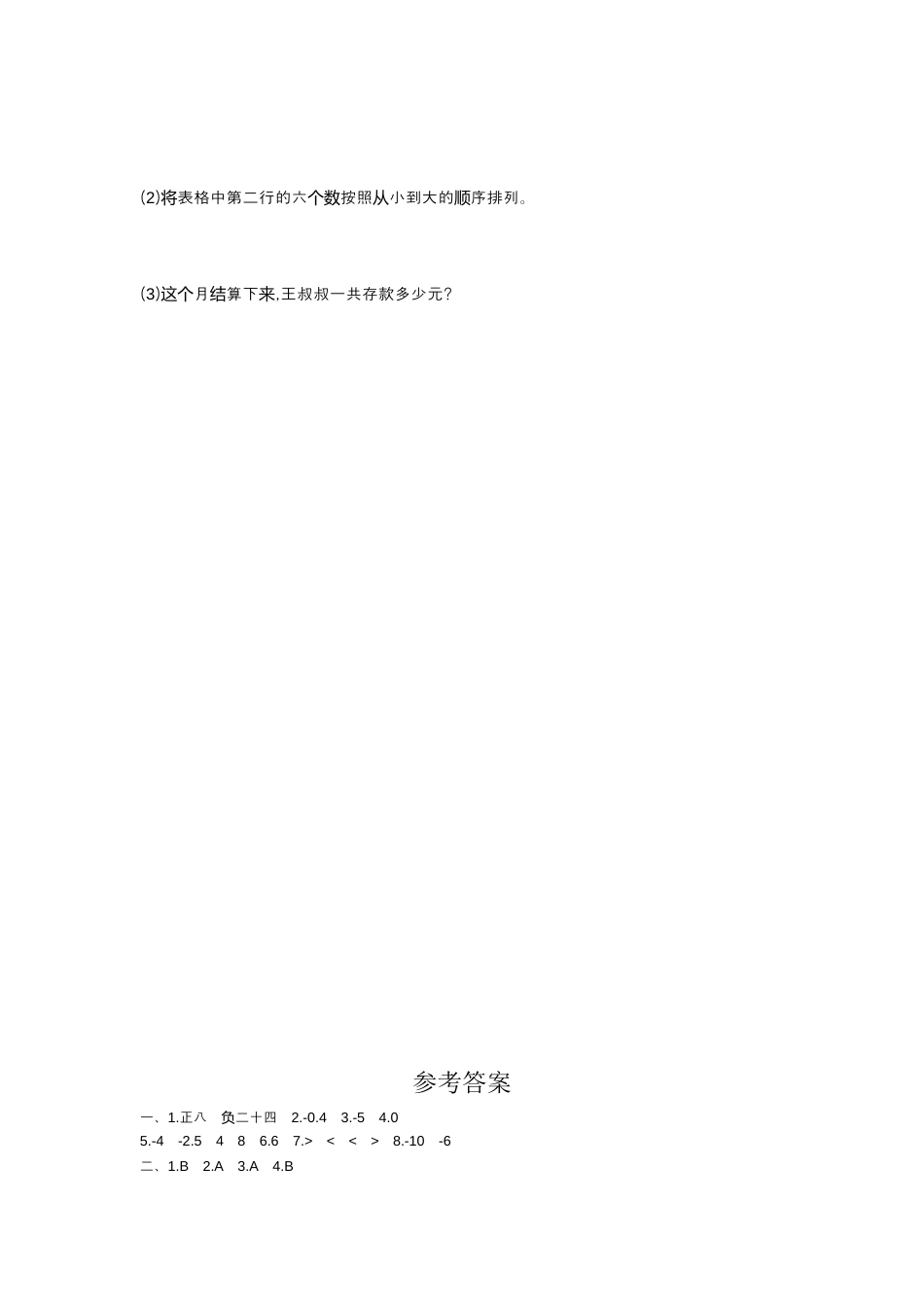 数学六年级下-第一单元检测.docx_第3页