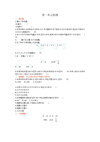 数学六年级下-第一单元检测.docx