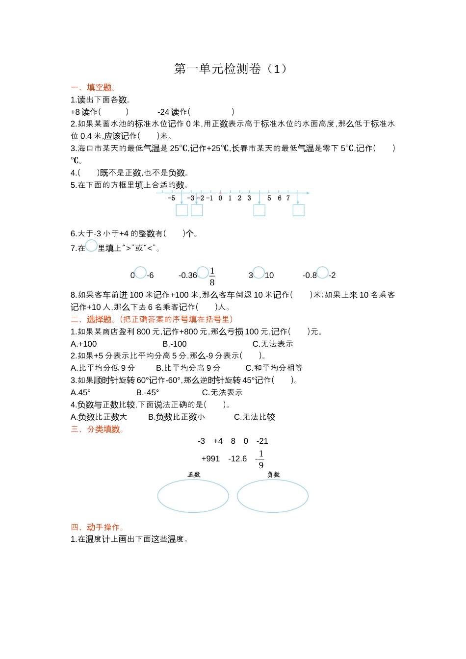 数学六年级下-第一单元检测卷（1）.docx_第1页