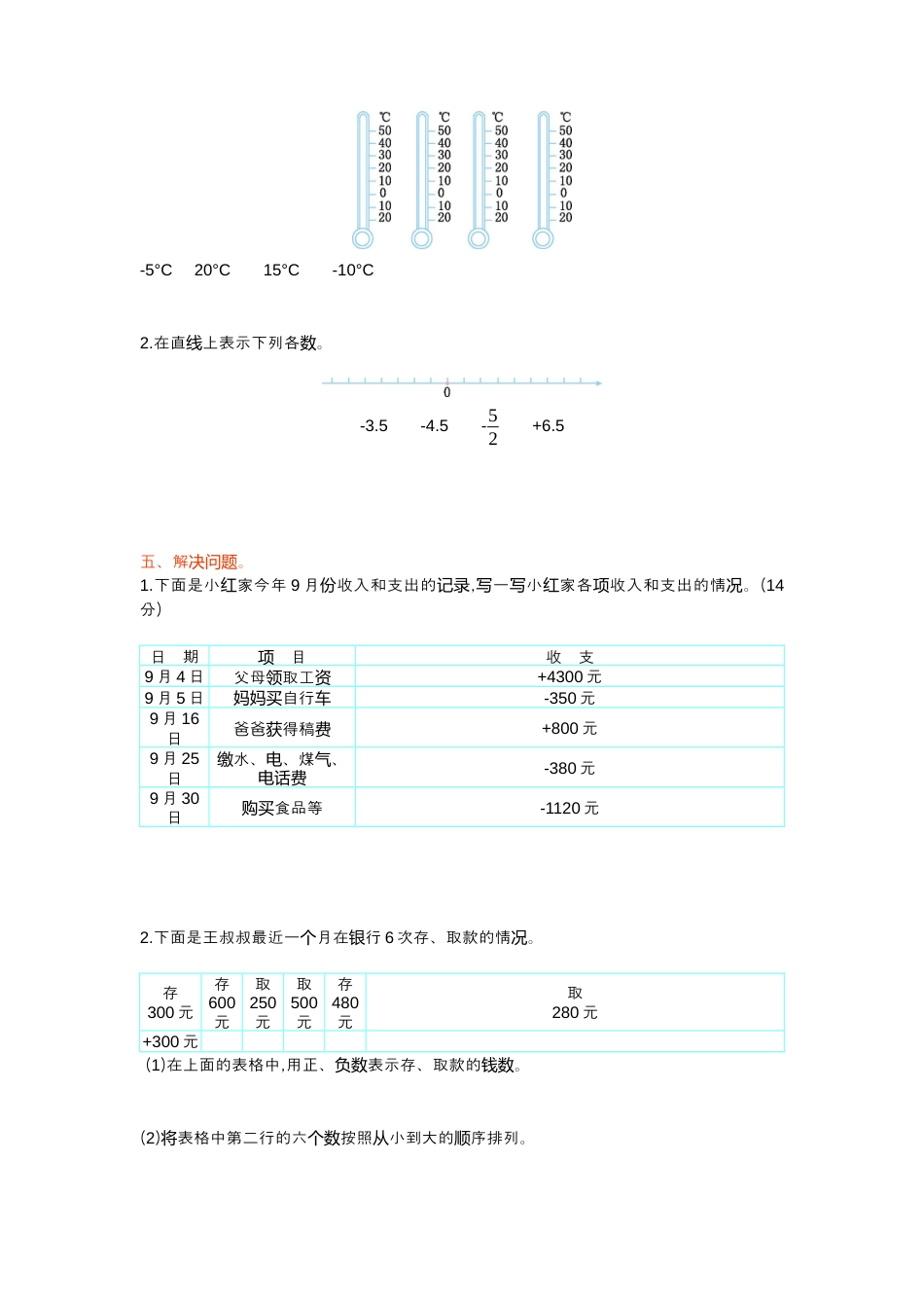数学六年级下-第一单元检测卷（1）.docx_第2页
