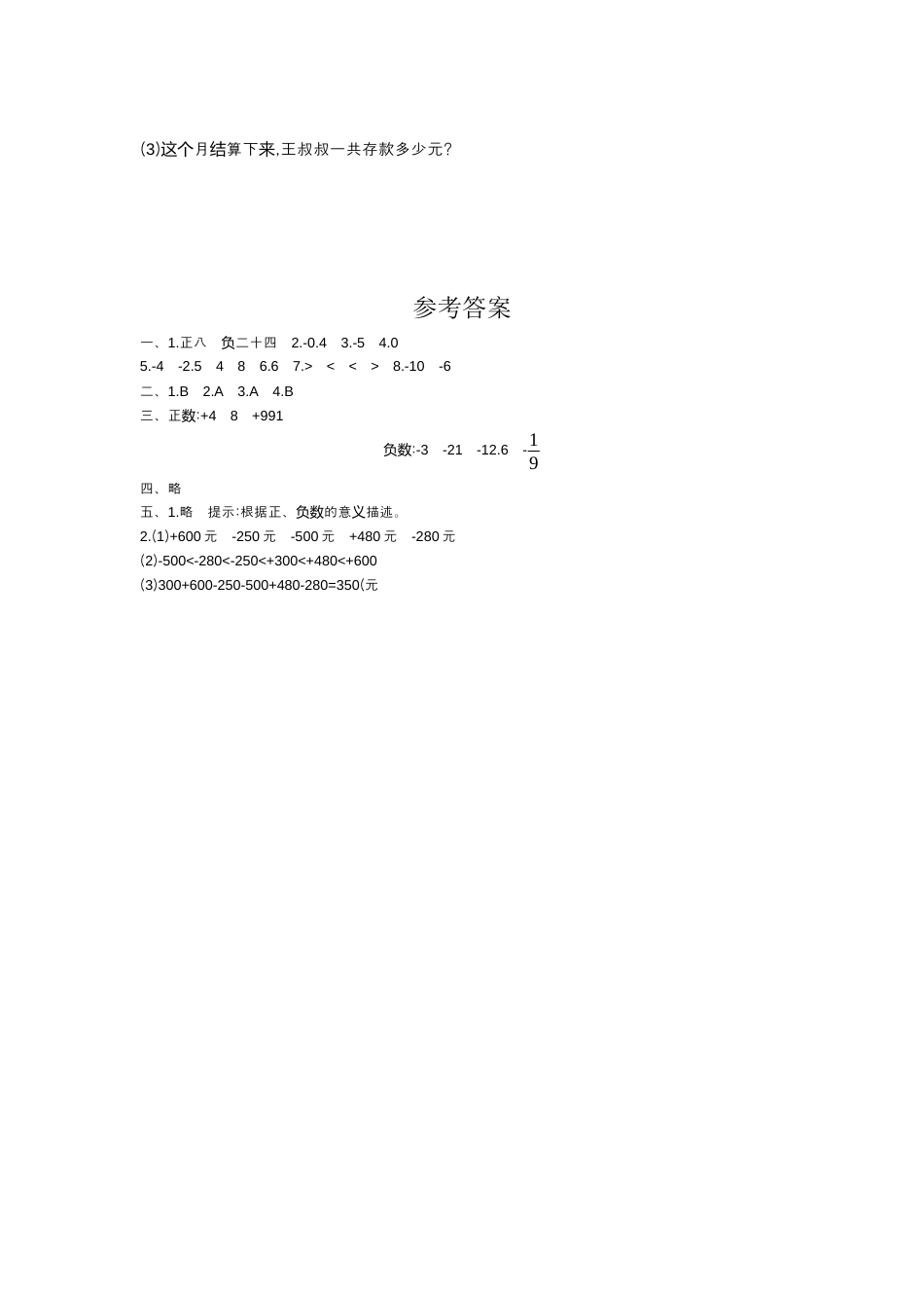 数学六年级下-第一单元检测卷（1）.docx_第3页