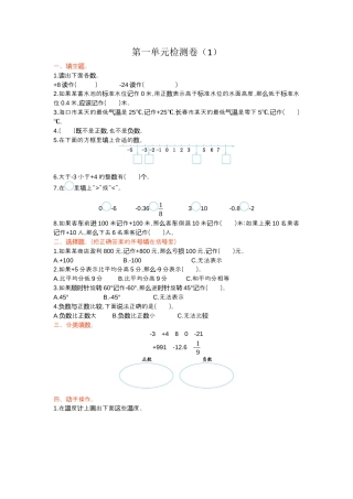 数学六年级下-第一单元检测卷（1）.docx