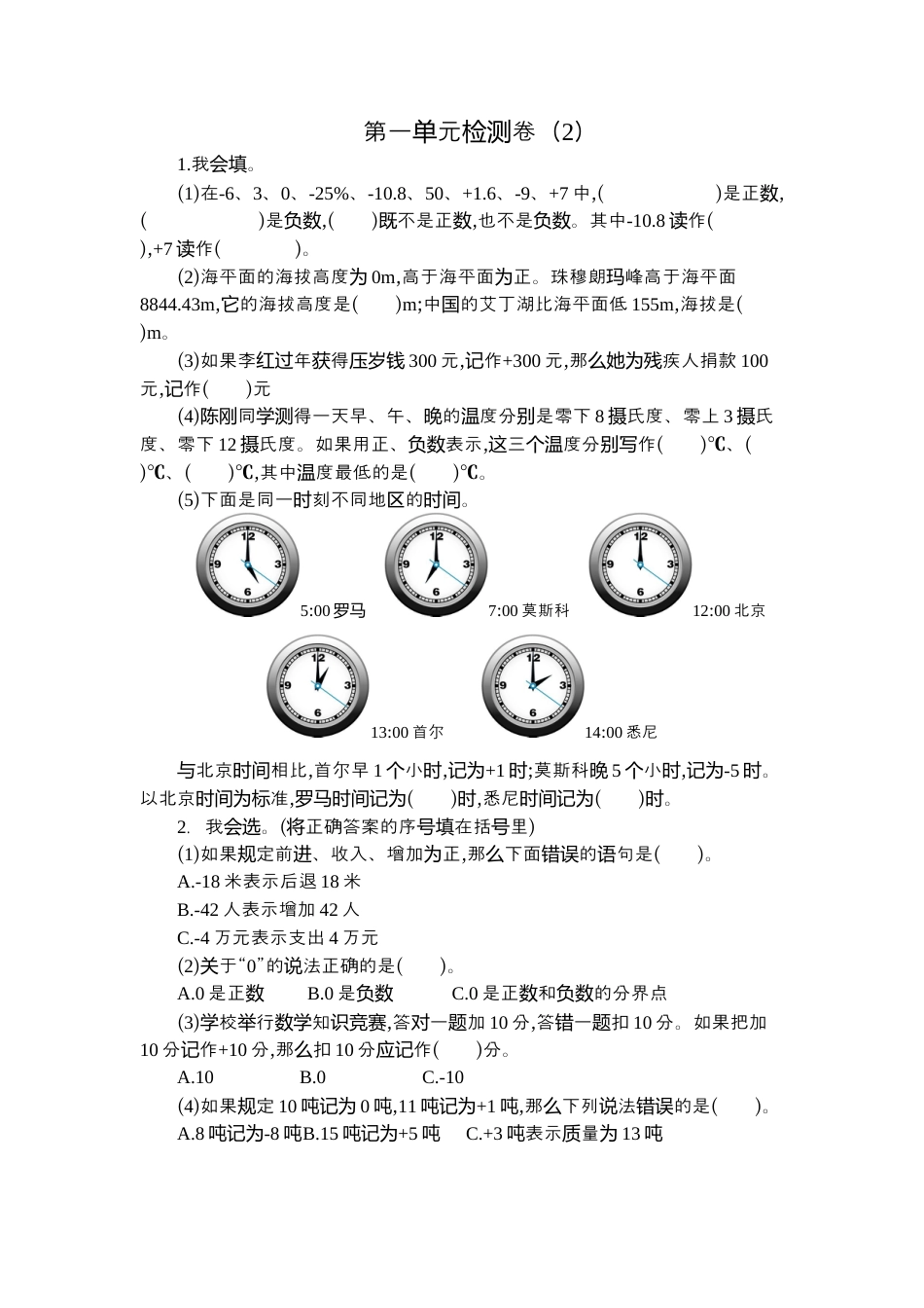 数学六年级下-第一单元检测卷（2）.docx_第1页