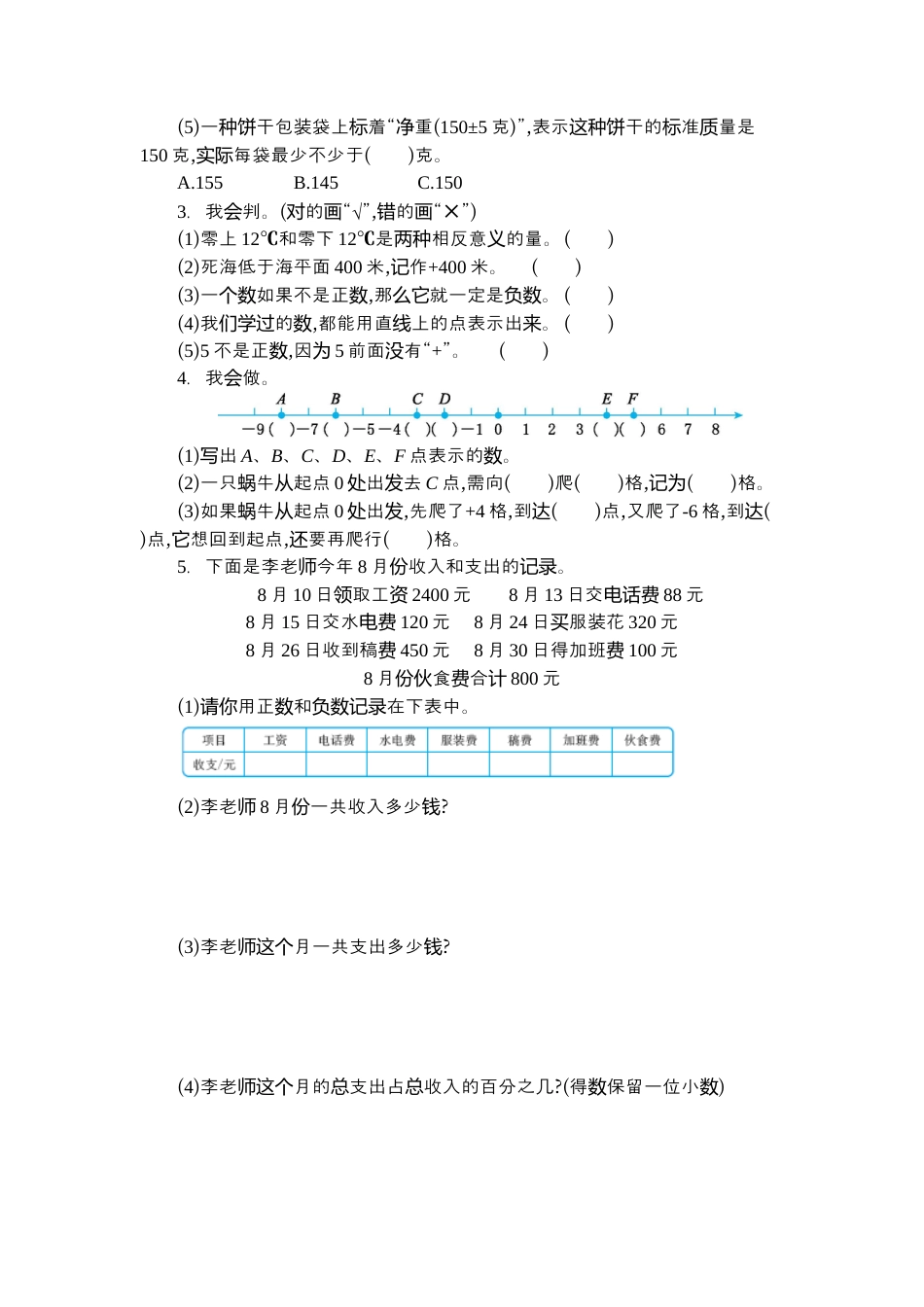 数学六年级下-第一单元检测卷（2）.docx_第2页