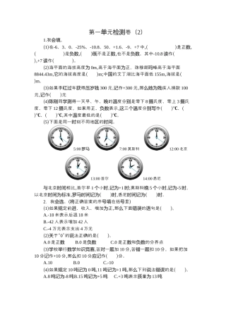数学六年级下-第一单元检测卷（2）.docx