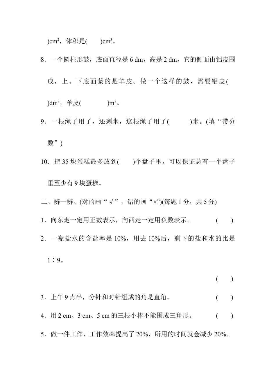 数学六年级下-仿真模拟卷.docx_第2页