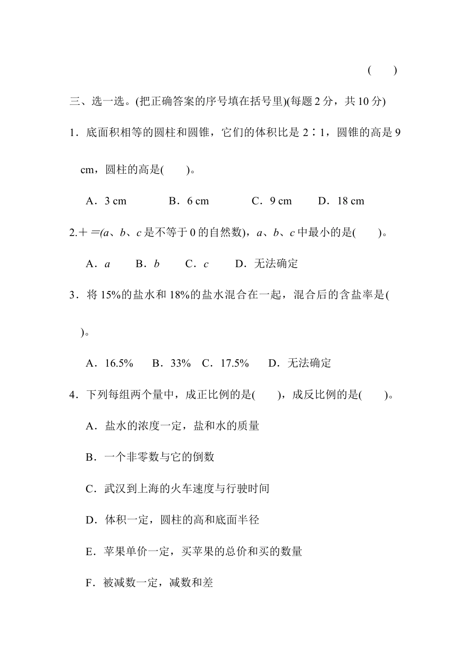 数学六年级下-仿真模拟卷.docx_第3页