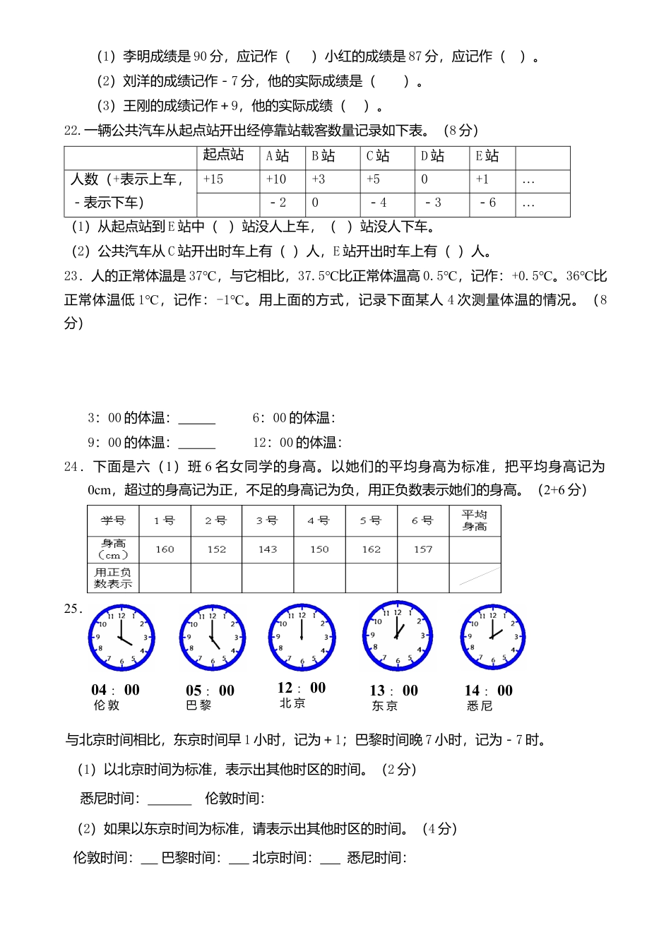 数学六年级下-负数单元测试题.docx_第3页