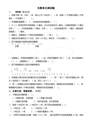 数学六年级下-负数单元测试题.docx