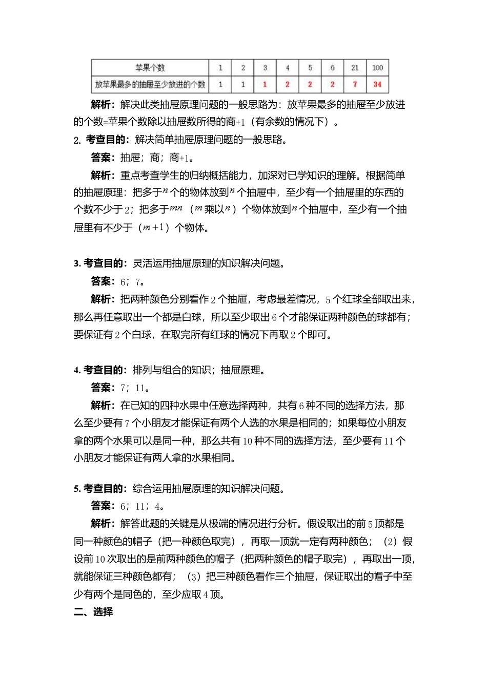 数学六年级下-鸽巢问题习题(有答案)-数学六年级下册第五单元数学广角鸽巢问题第一节人教版.docx_第3页