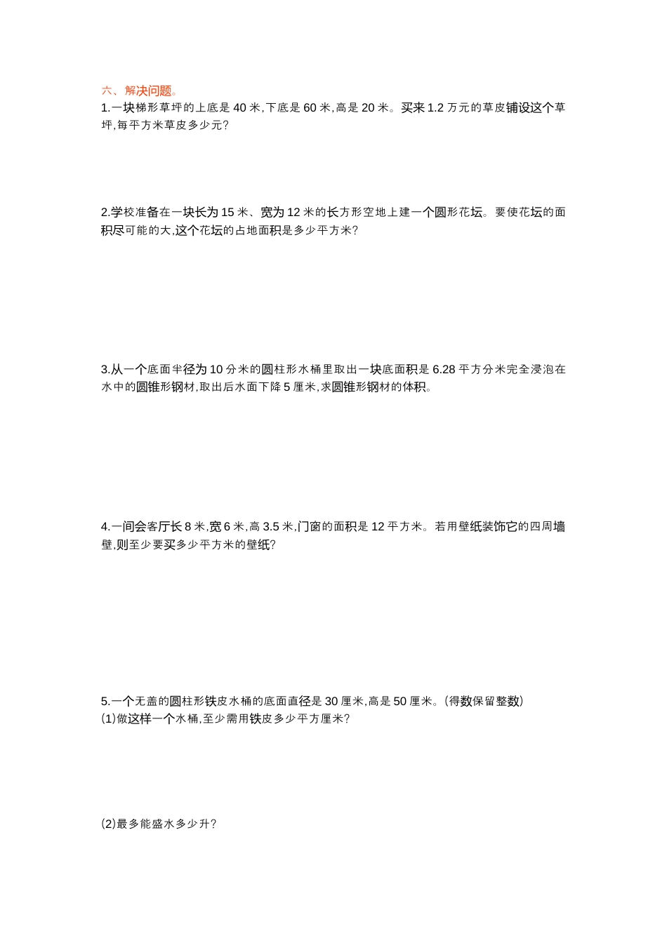 数学六年级下-几何与图形单元检测.docx_第3页