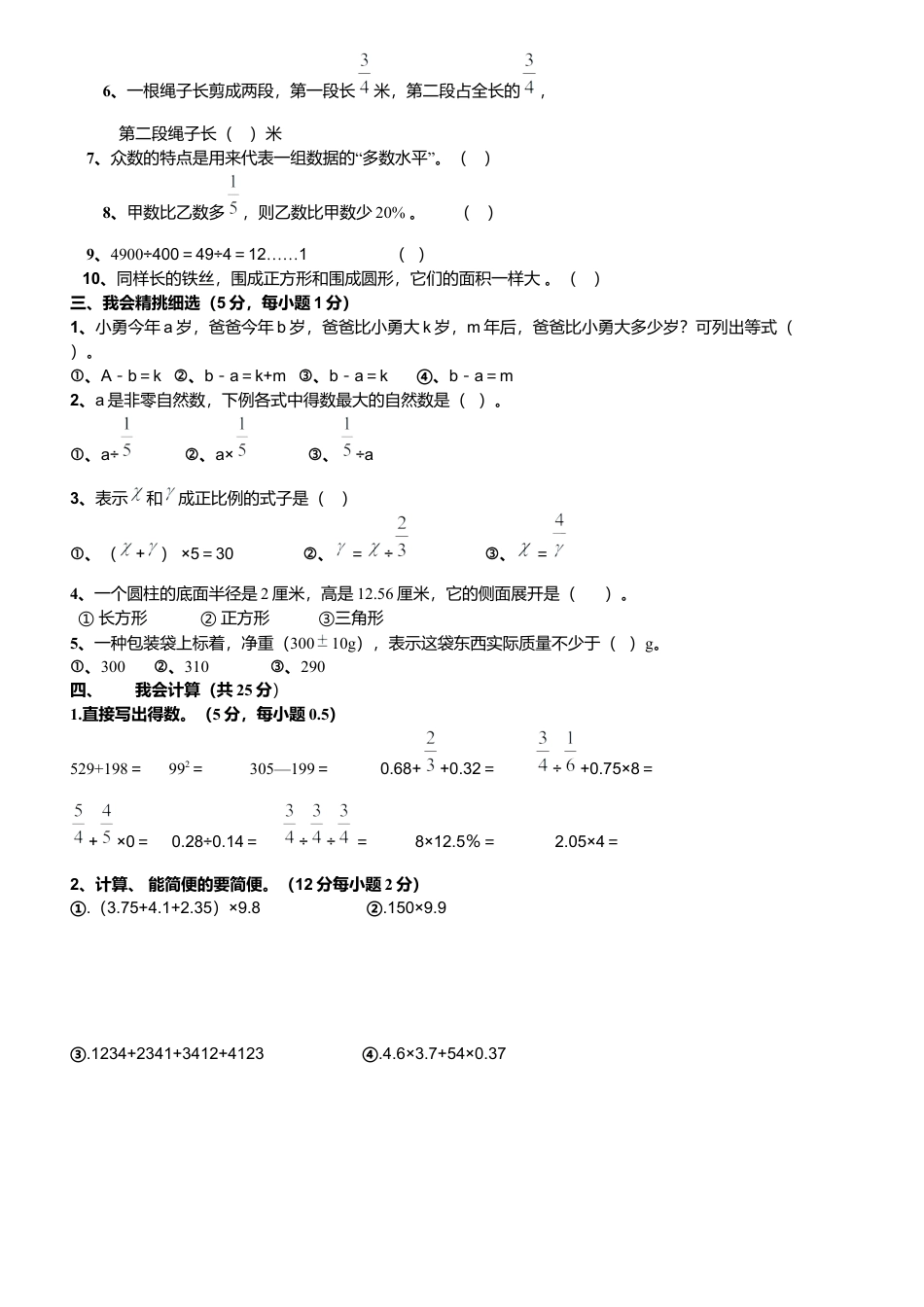 数学六年级下-夹石镇2016年六年级数学下册竞赛试卷.docx_第2页