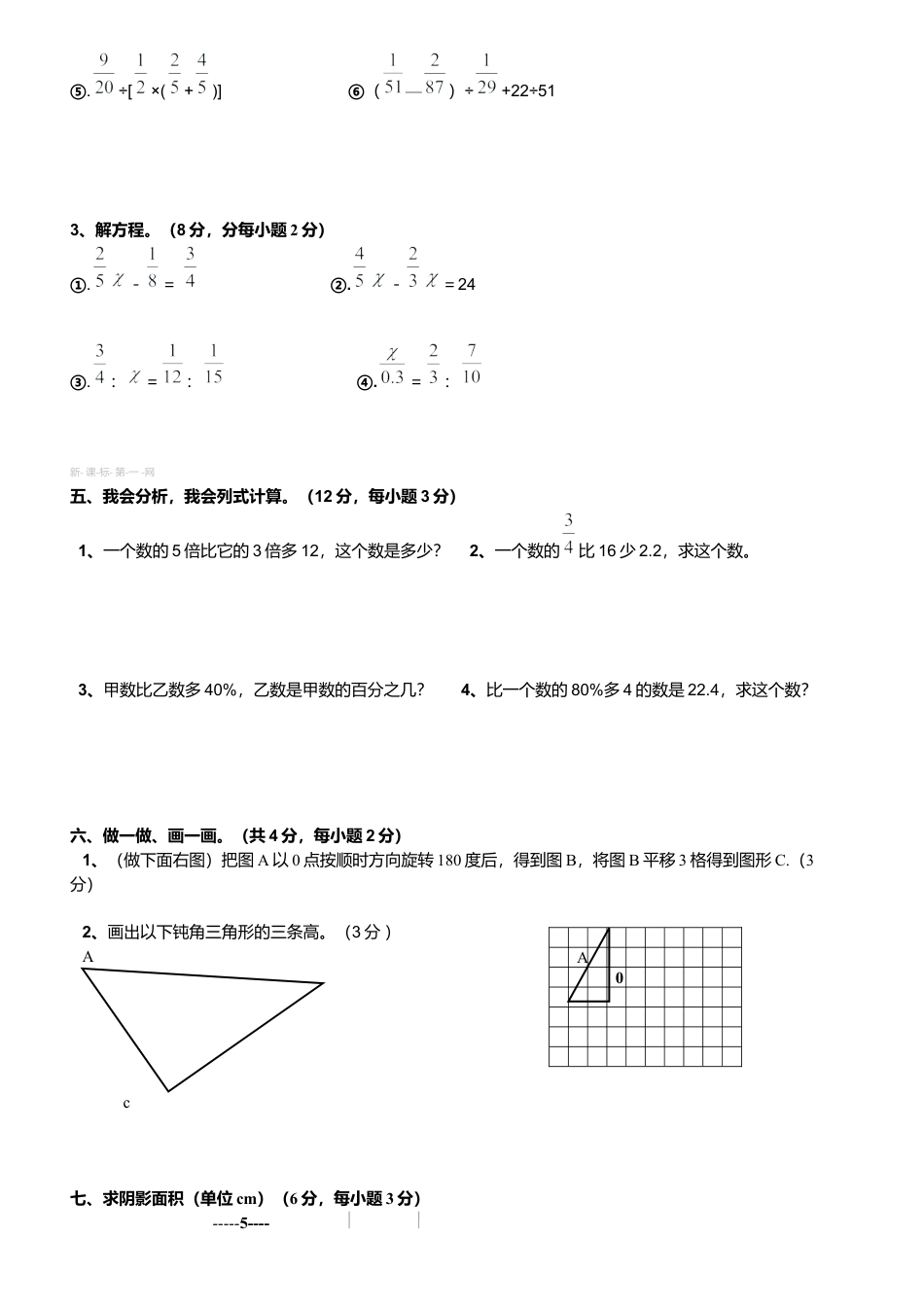 数学六年级下-夹石镇2016年六年级数学下册竞赛试卷.docx_第3页