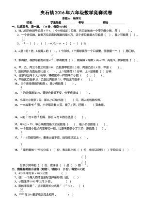 数学六年级下-夹石镇2016年六年级数学下册竞赛试卷.docx