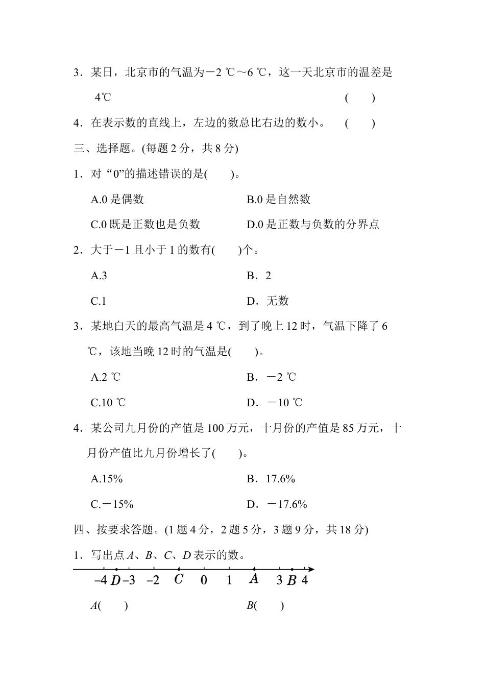 数学六年级下-教材过关卷(1).docx_第2页