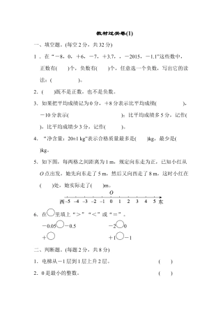 数学六年级下-教材过关卷(1).docx