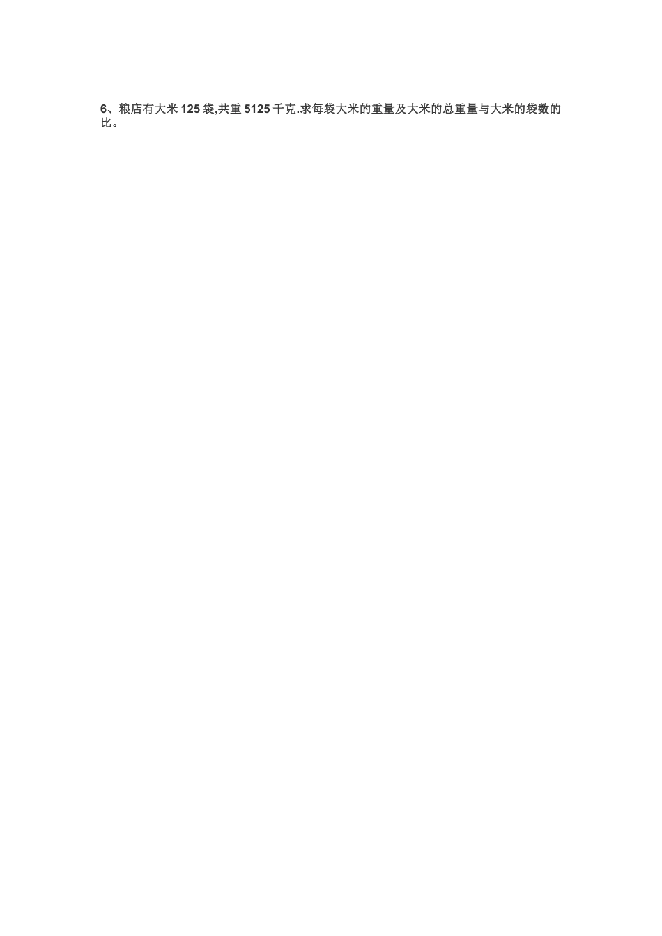 数学六年级下-解比例1.docx_第3页