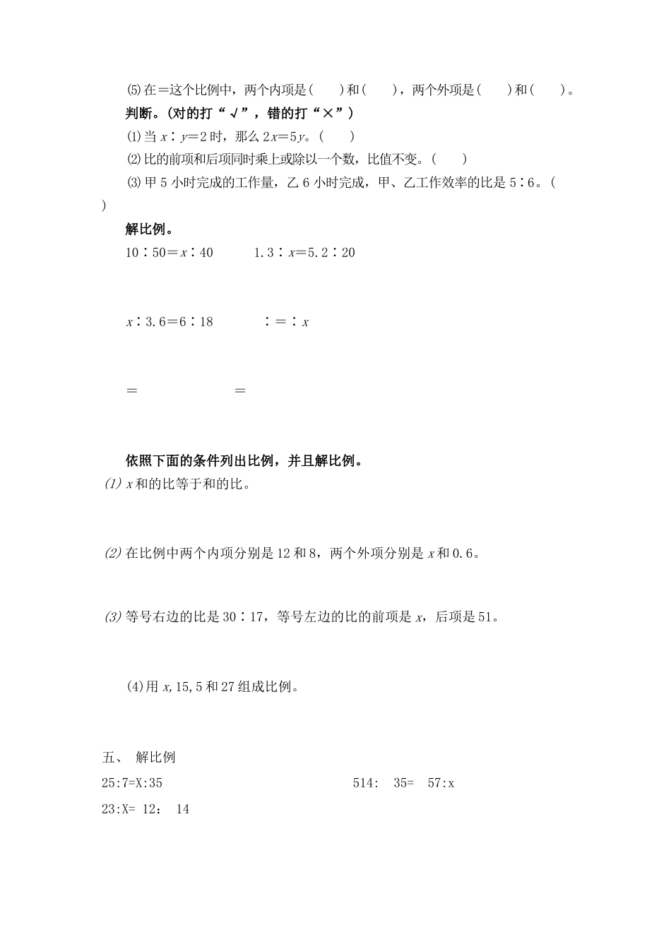 数学六年级下-解比例练习题 (2).docx_第2页