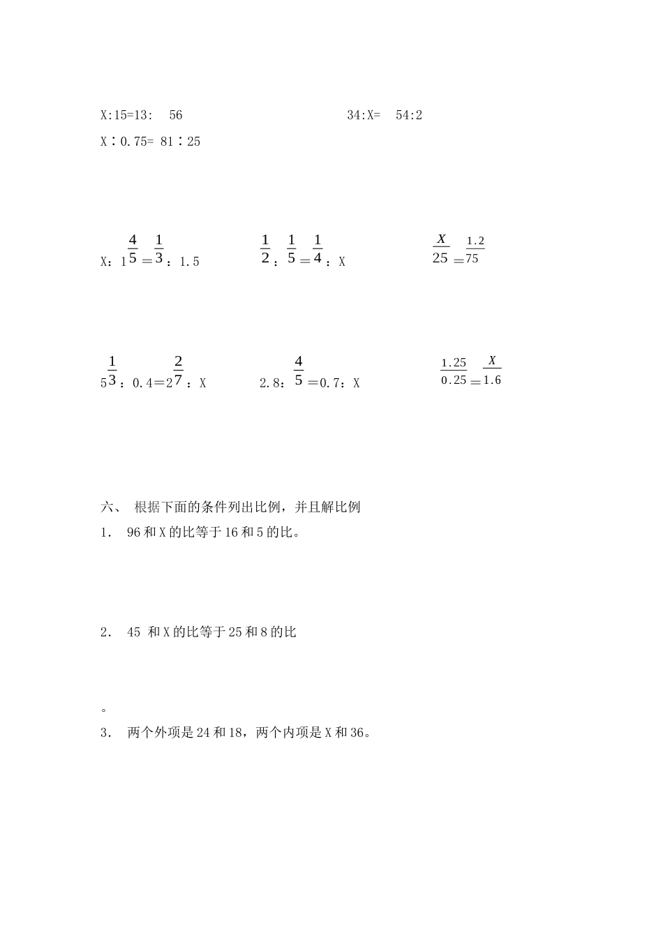 数学六年级下-解比例练习题 (2).docx_第3页