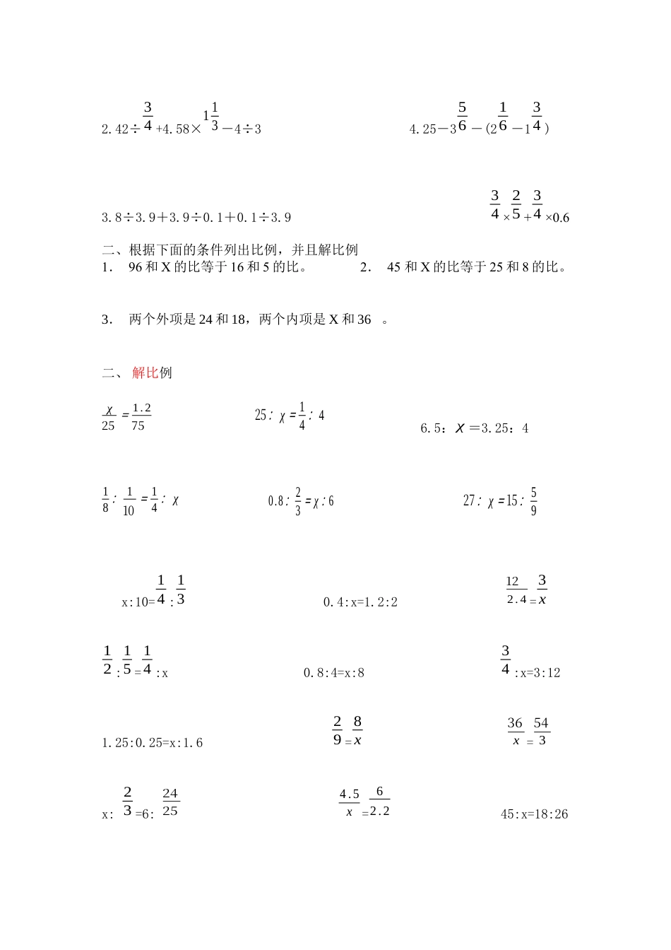 数学六年级下-解比例练习题.docx_第2页