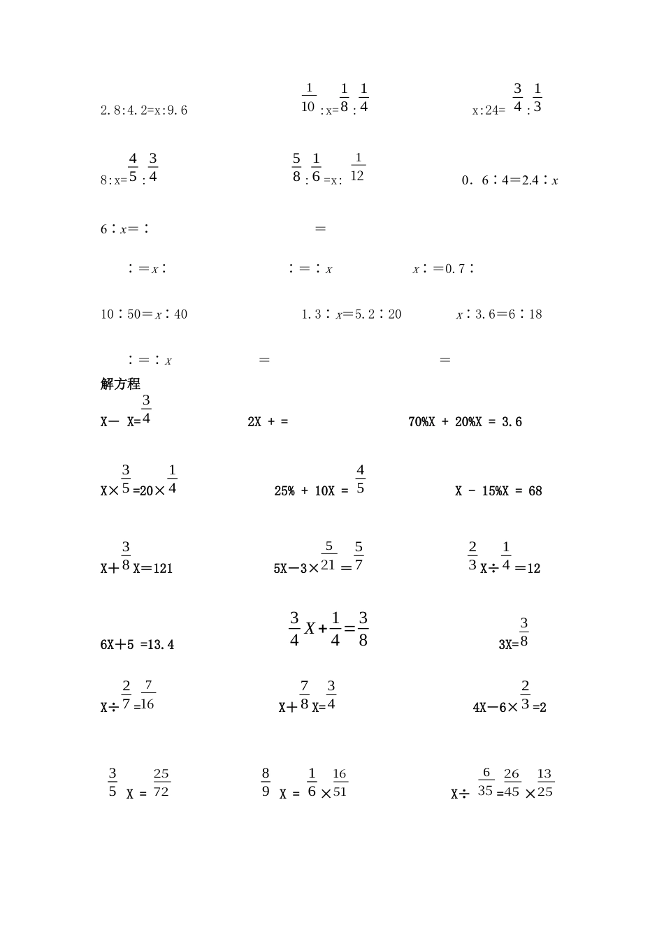 数学六年级下-解比例练习题.docx_第3页