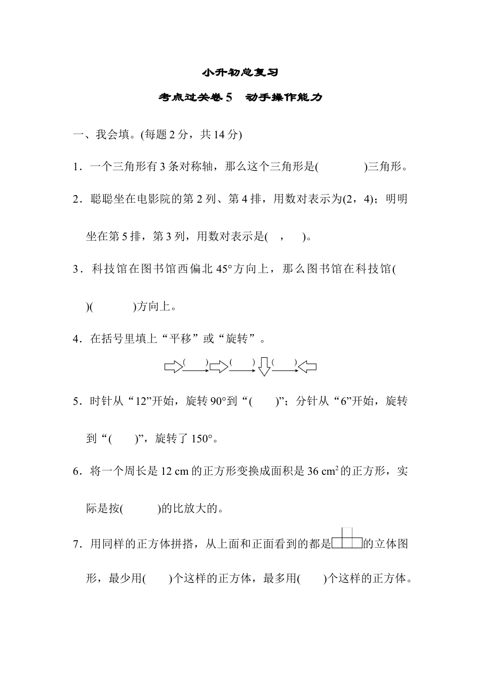 数学六年级下-考点过关卷5　动手操作能力.docx_第1页