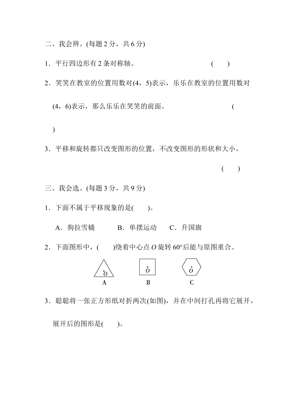 数学六年级下-考点过关卷5　动手操作能力.docx_第2页