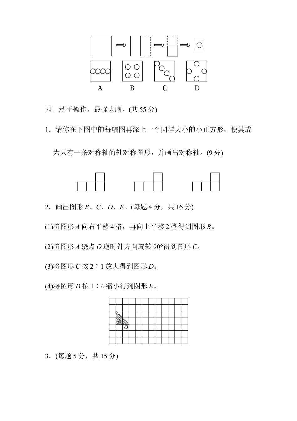 数学六年级下-考点过关卷5　动手操作能力.docx_第3页