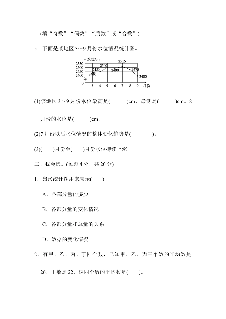 数学六年级下-考点过关卷6　统计思想与概率分析.docx_第2页