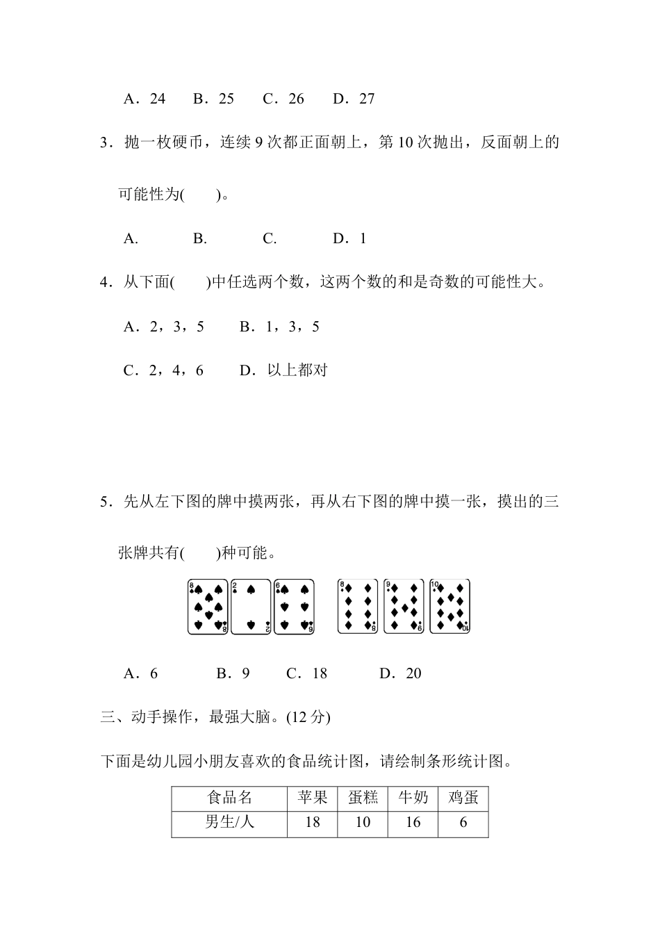 数学六年级下-考点过关卷6　统计思想与概率分析.docx_第3页