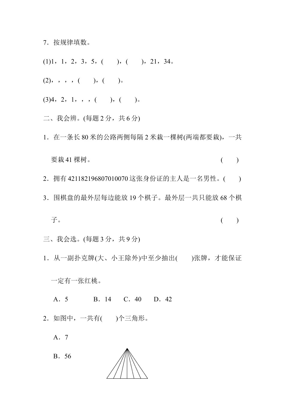 数学六年级下-考点过关卷7　巧用数学思想与方法解决问题.docx_第2页