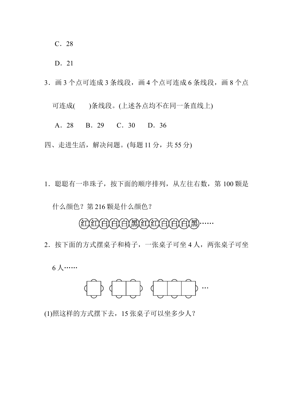 数学六年级下-考点过关卷7　巧用数学思想与方法解决问题.docx_第3页