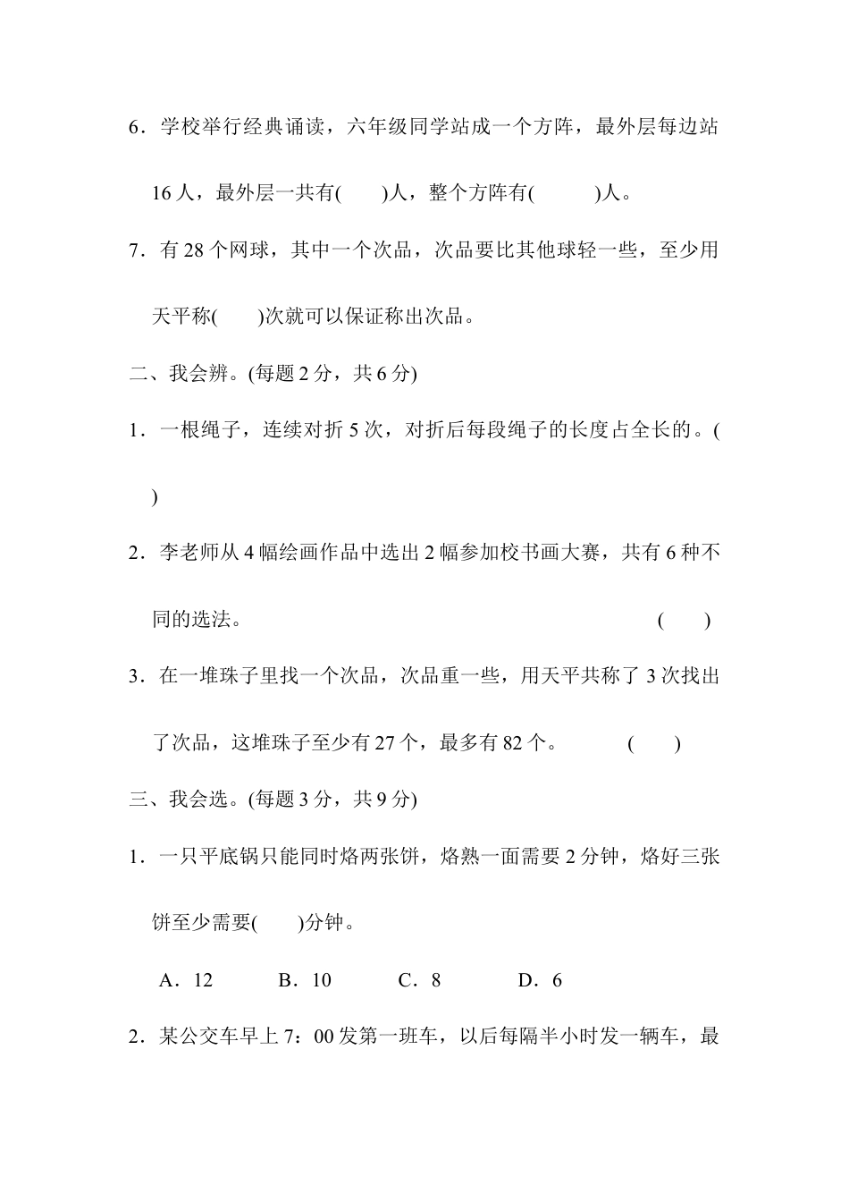 数学六年级下-考点过关卷8　综合应用能力.docx_第2页