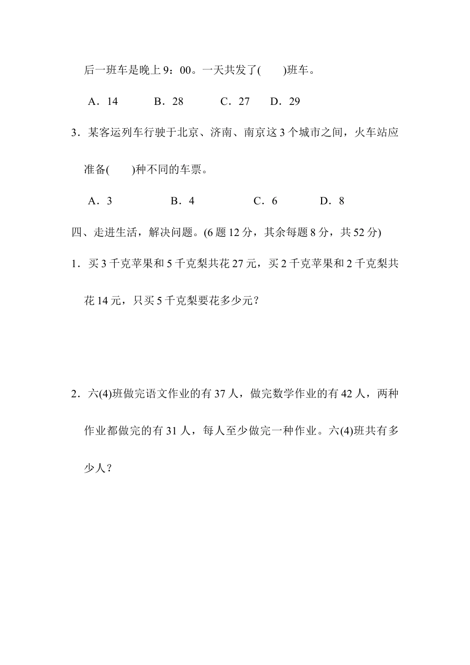 数学六年级下-考点过关卷8　综合应用能力.docx_第3页