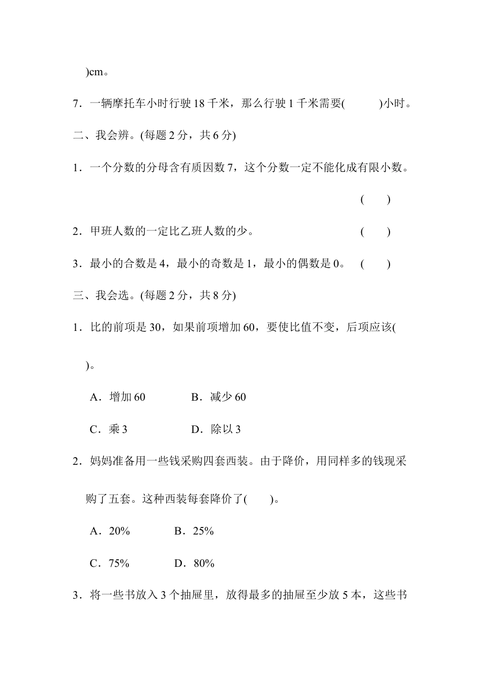 数学六年级下-考点综合检测卷3.docx_第2页