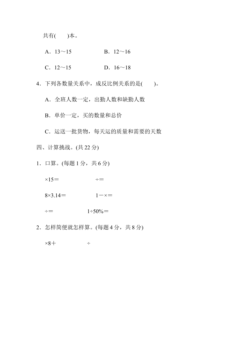 数学六年级下-考点综合检测卷3.docx_第3页