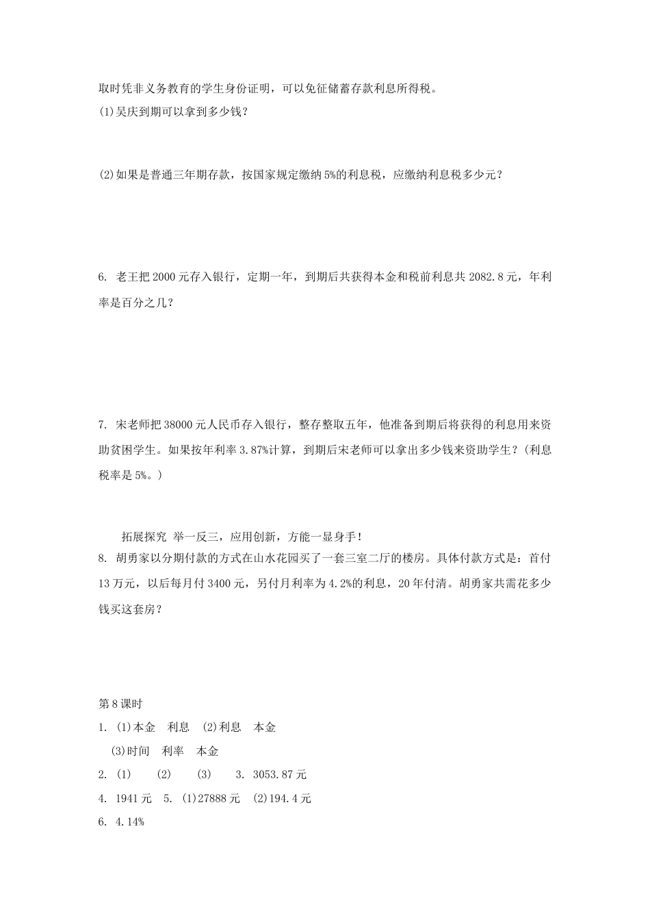 数学六年级下-利率练习题及答案.docx_第2页