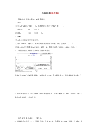 数学六年级下-利率练习题及答案.docx