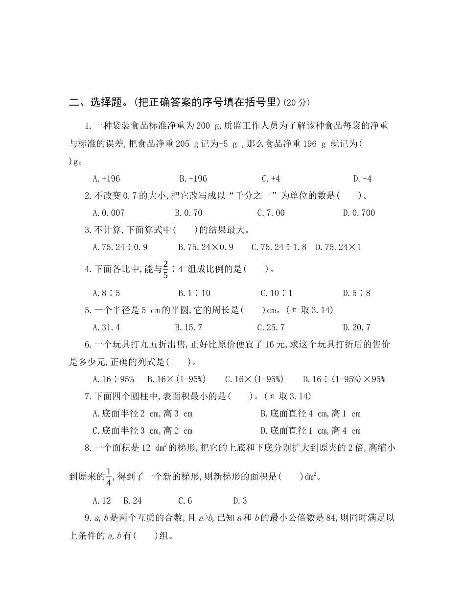 数学六年级小升初真题卷（二）.docx_第2页